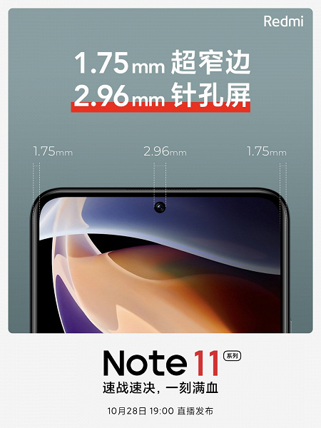 Смартфоны Redmi Note 11 получат экраны AMOLED с очень тонкими рамками